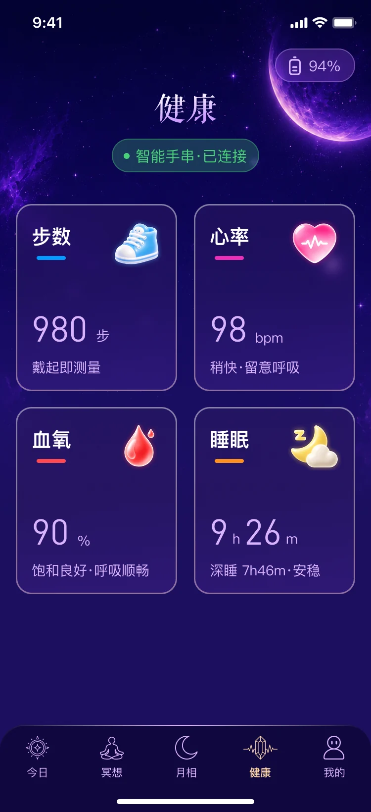 健康监测页面