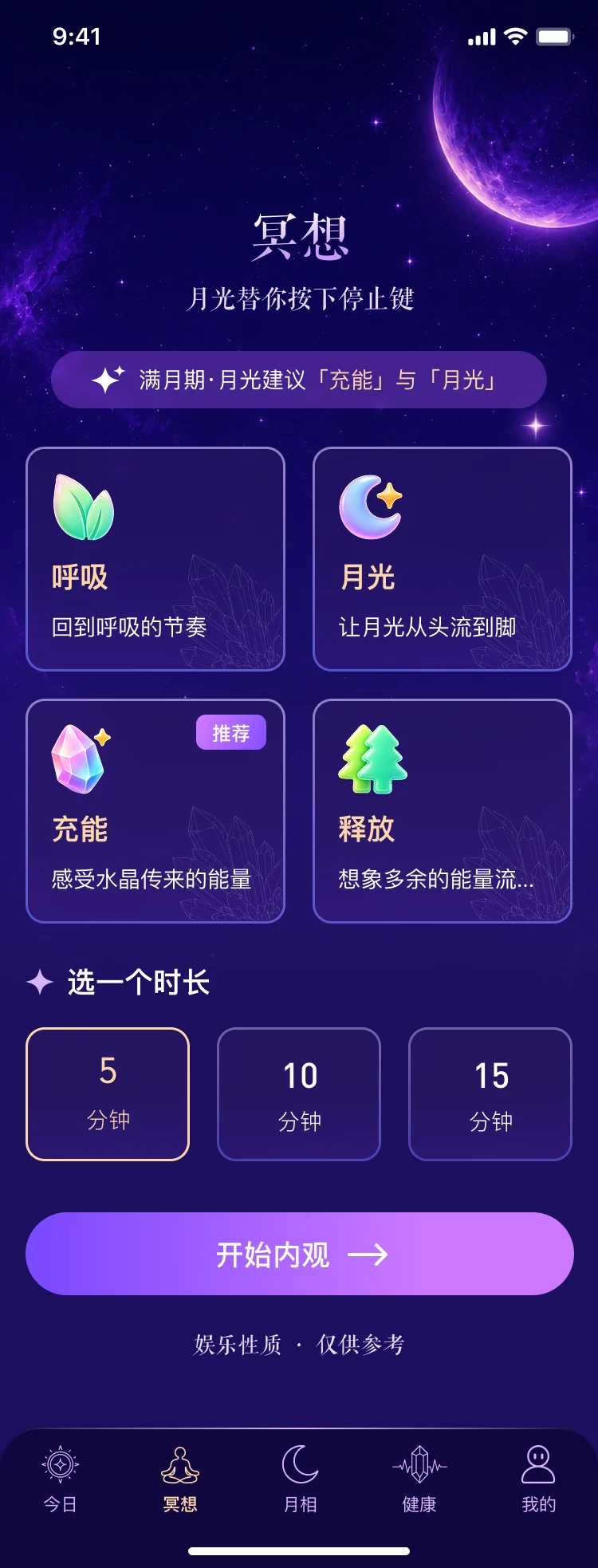 冥想引导页面