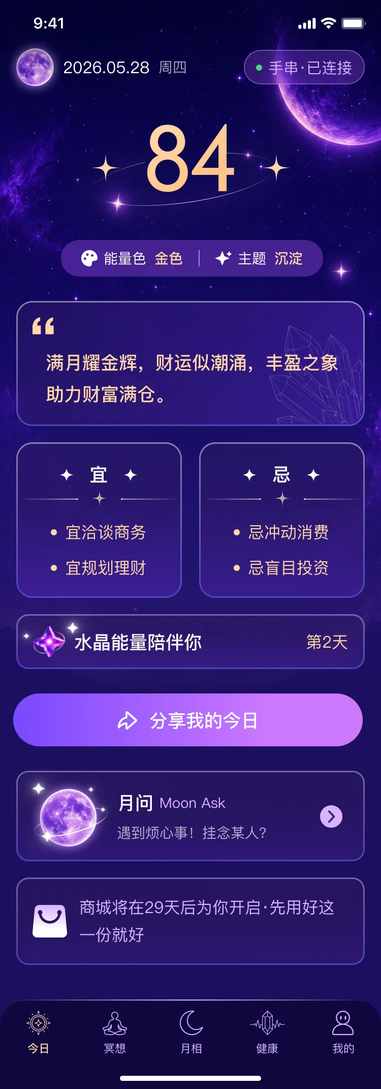 今日气场卡页面